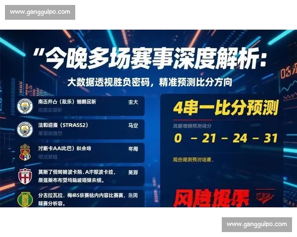 深度解析体育赛事比分趋势与数据分析技巧助力精准预测